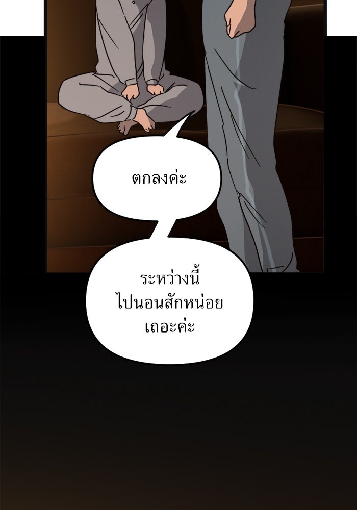 พี่เลี้ยงมาเฟีย - หน้า 41