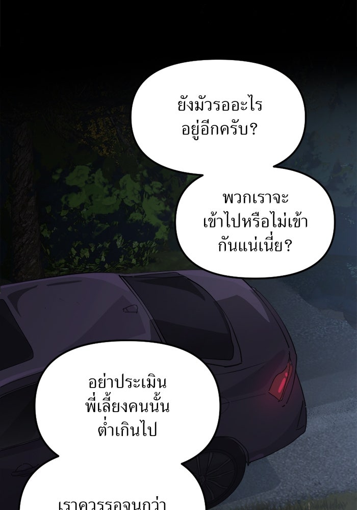 พี่เลี้ยงมาเฟีย - หน้า 45