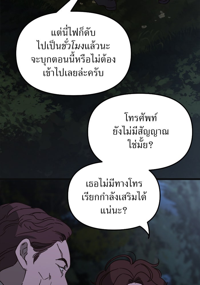 พี่เลี้ยงมาเฟีย - หน้า 47
