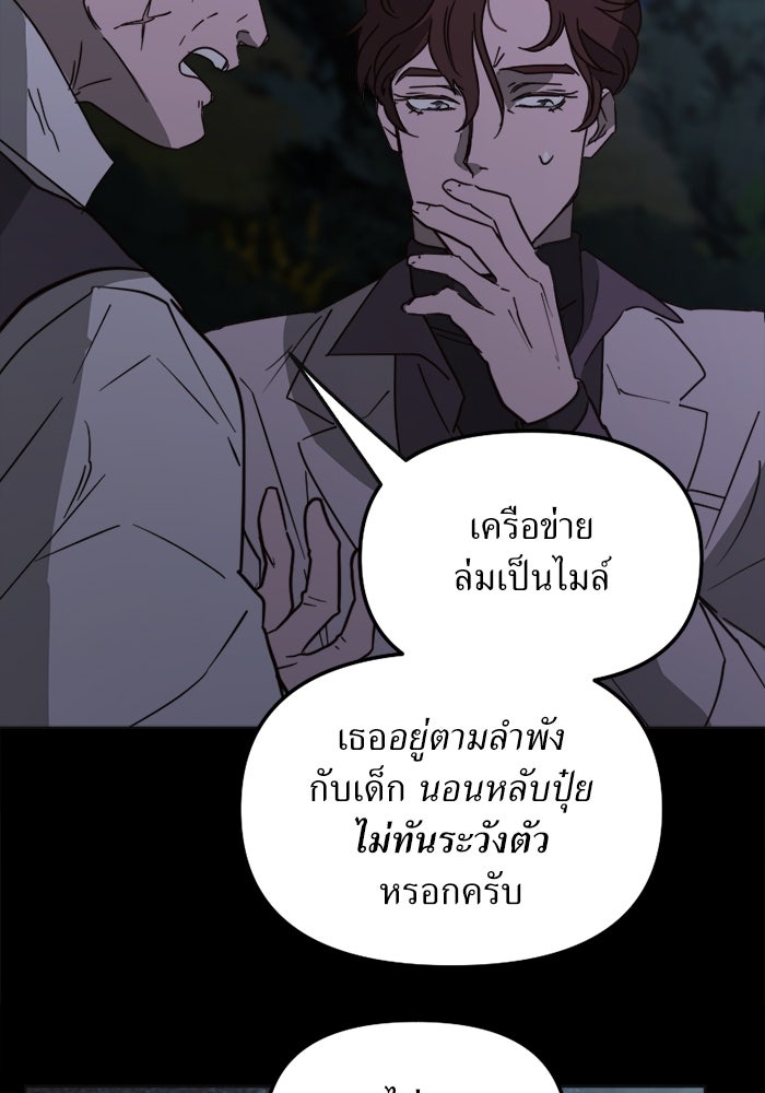 พี่เลี้ยงมาเฟีย - หน้า 48