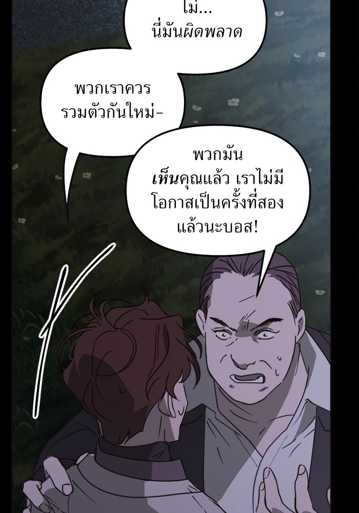 พี่เลี้ยงมาเฟีย - หน้า 49