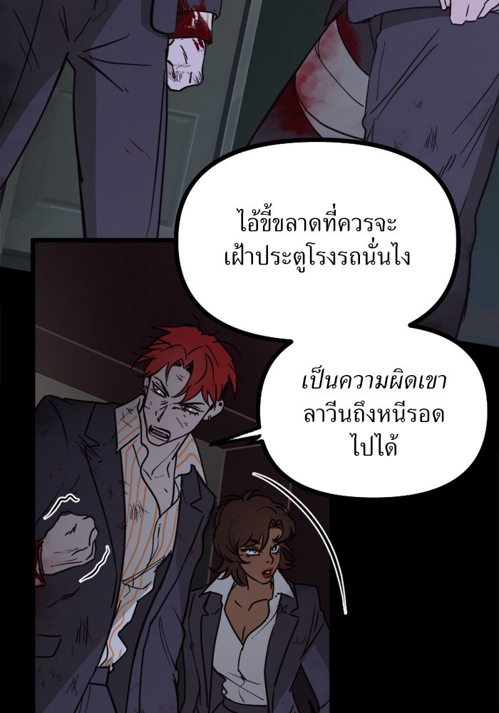 พี่เลี้ยงมาเฟีย - หน้า 5