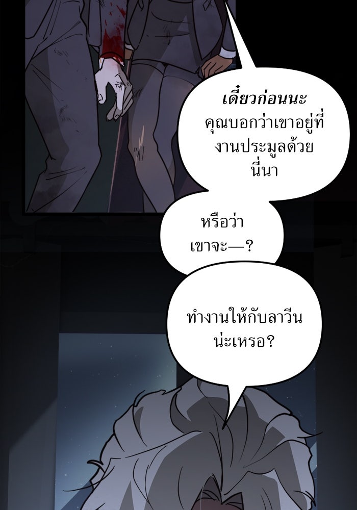 พี่เลี้ยงมาเฟีย - หน้า 6