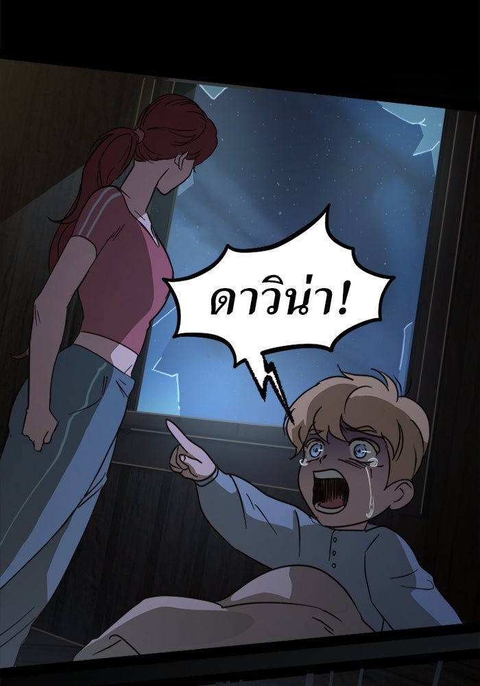 พี่เลี้ยงมาเฟีย - หน้า 75