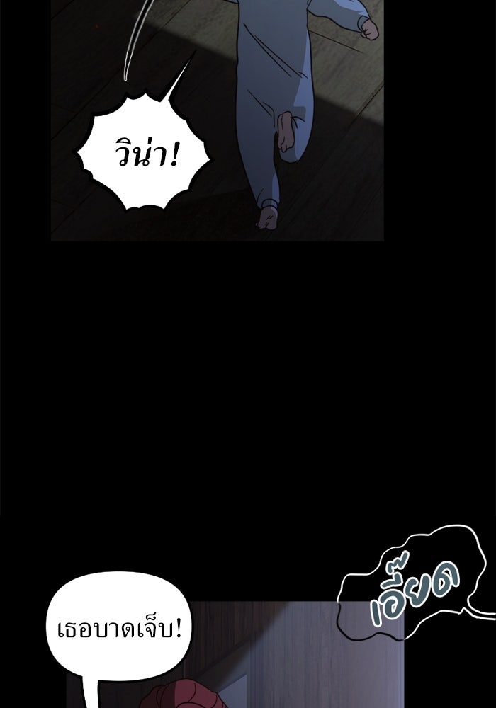 พี่เลี้ยงมาเฟีย - หน้า 83