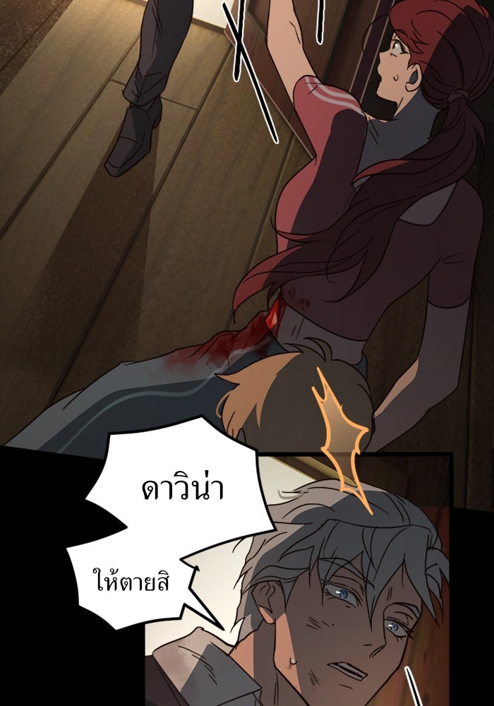 พี่เลี้ยงมาเฟีย - หน้า 89