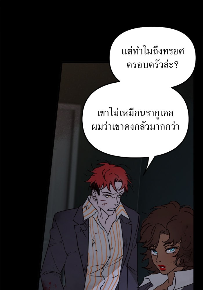 พี่เลี้ยงมาเฟีย - หน้า 9