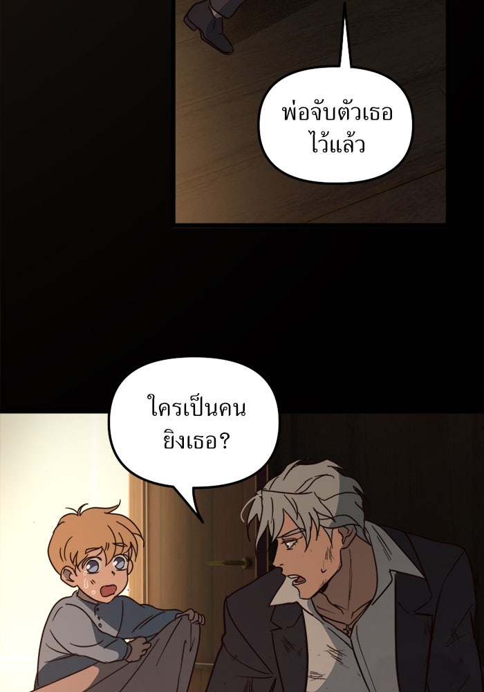 พี่เลี้ยงมาเฟีย - หน้า 97