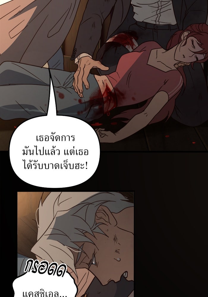พี่เลี้ยงมาเฟีย - หน้า 98