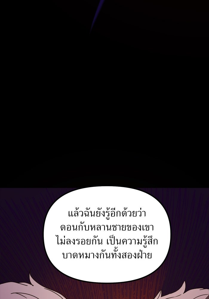 พี่เลี้ยงมาเฟีย - หน้า 28