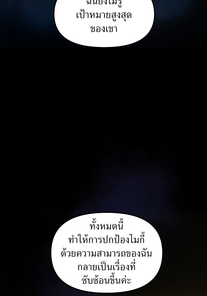 พี่เลี้ยงมาเฟีย - หน้า 32