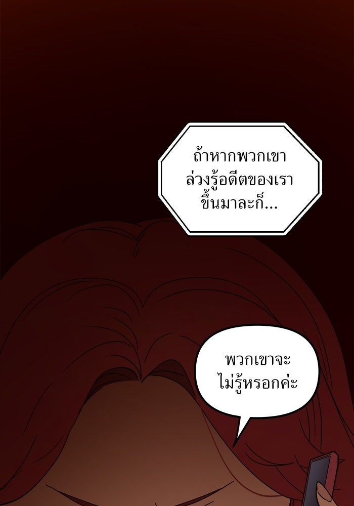 พี่เลี้ยงมาเฟีย - หน้า 39