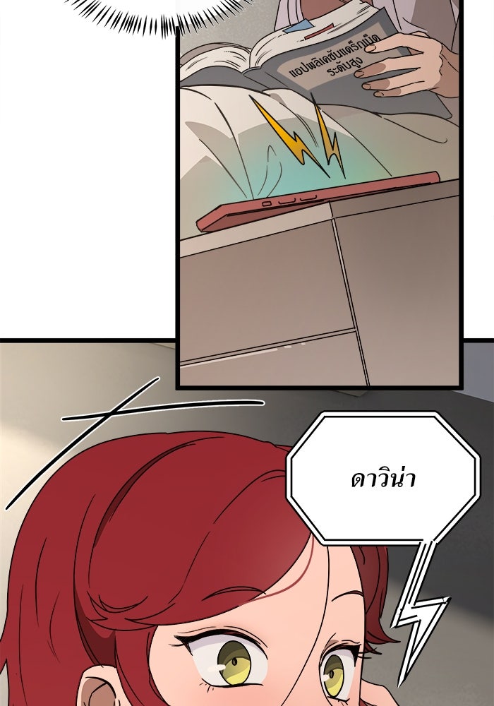 พี่เลี้ยงมาเฟีย - หน้า 4