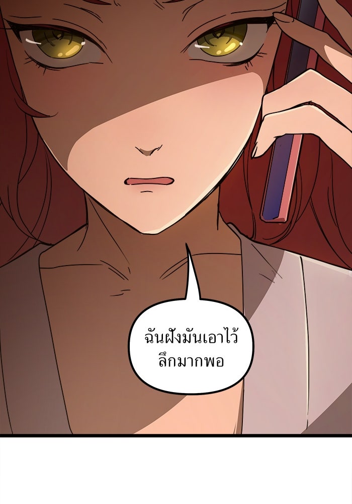 พี่เลี้ยงมาเฟีย - หน้า 40