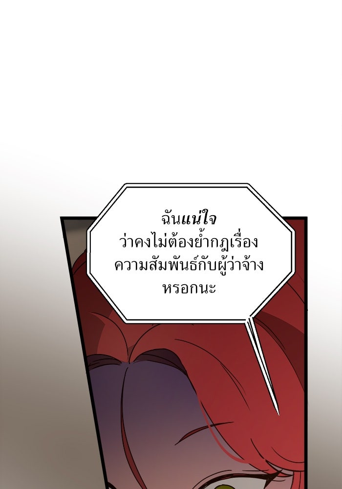 พี่เลี้ยงมาเฟีย - หน้า 44