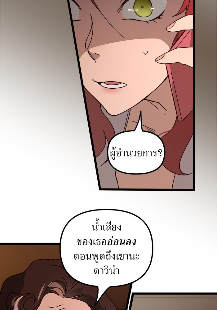 พี่เลี้ยงมาเฟีย - หน้า 45