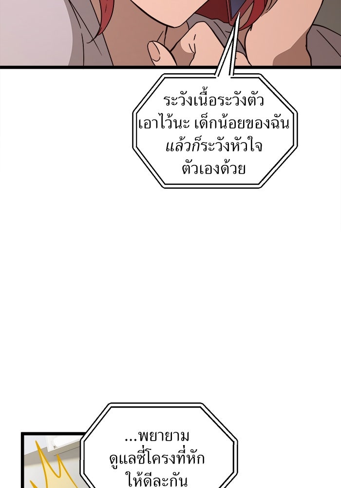 พี่เลี้ยงมาเฟีย - หน้า 48