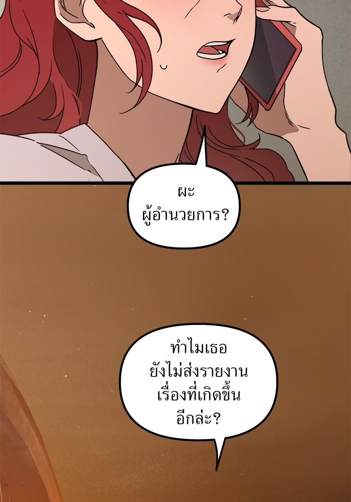 พี่เลี้ยงมาเฟีย - หน้า 5