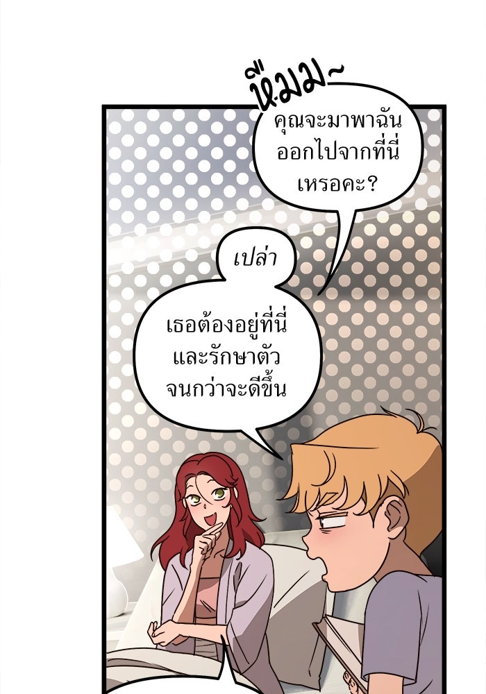 พี่เลี้ยงมาเฟีย - หน้า 53