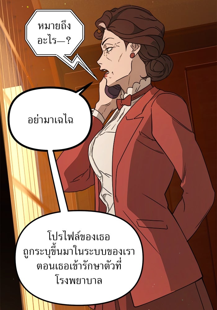พี่เลี้ยงมาเฟีย - หน้า 6