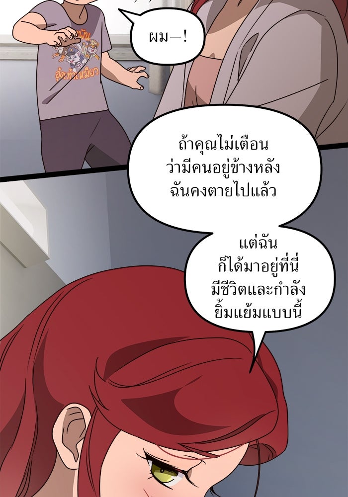 พี่เลี้ยงมาเฟีย - หน้า 63
