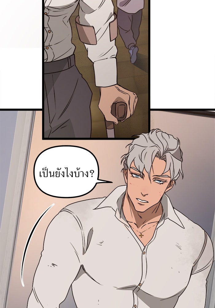 พี่เลี้ยงมาเฟีย - หน้า 67