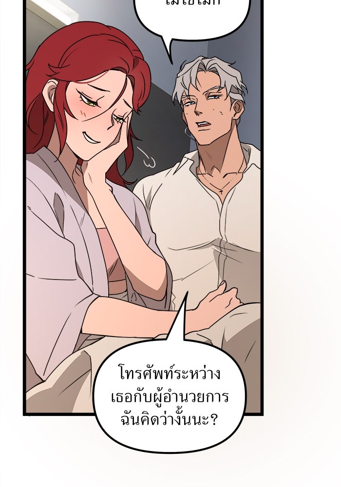 พี่เลี้ยงมาเฟีย - หน้า 69