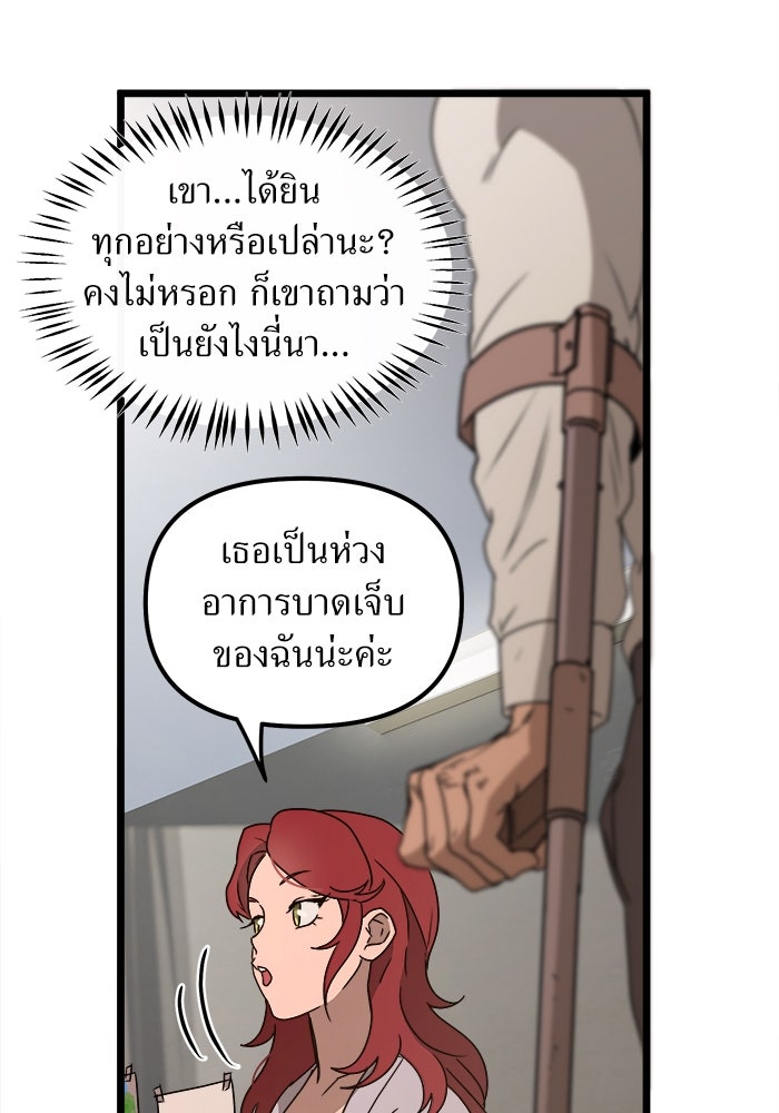 พี่เลี้ยงมาเฟีย - หน้า 71
