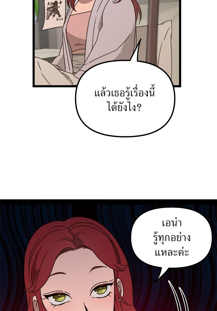 พี่เลี้ยงมาเฟีย - หน้า 72