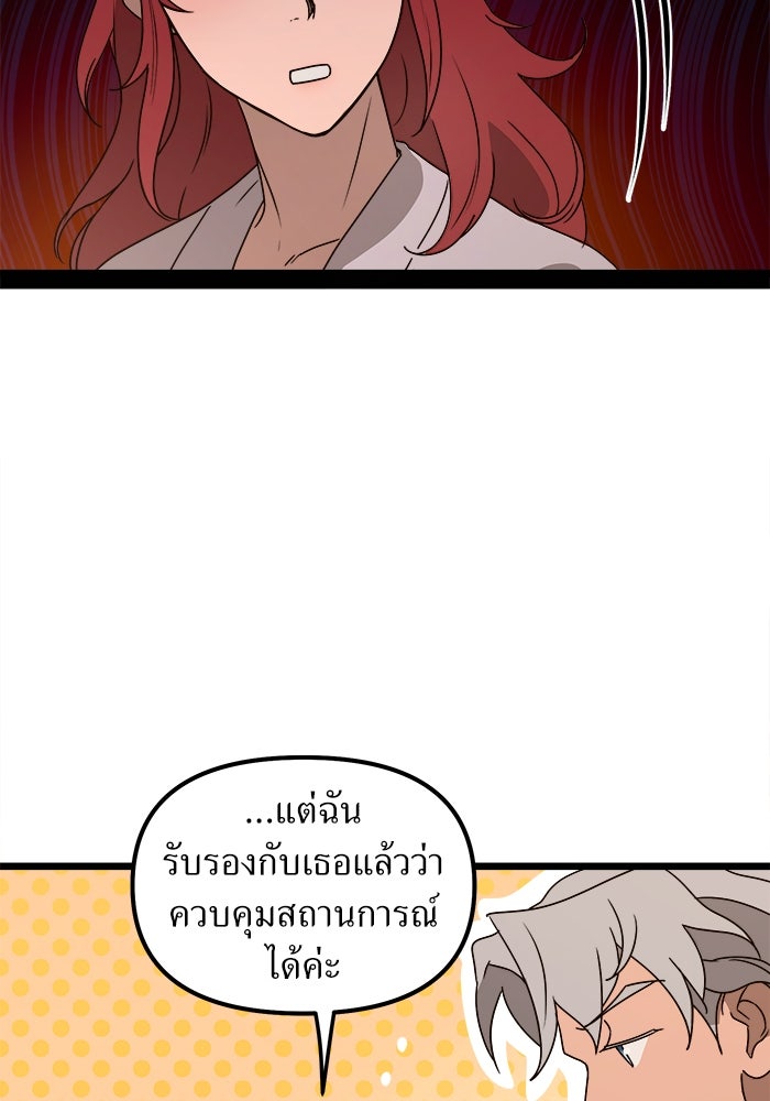 พี่เลี้ยงมาเฟีย - หน้า 73