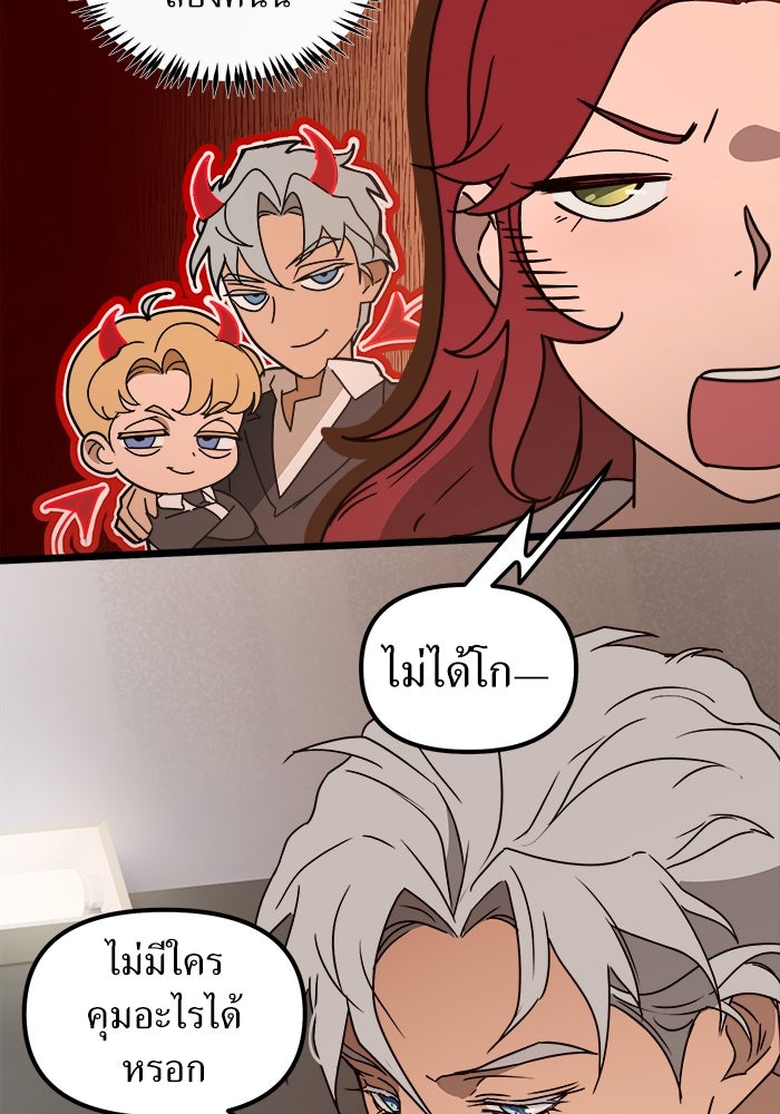 พี่เลี้ยงมาเฟีย - หน้า 76