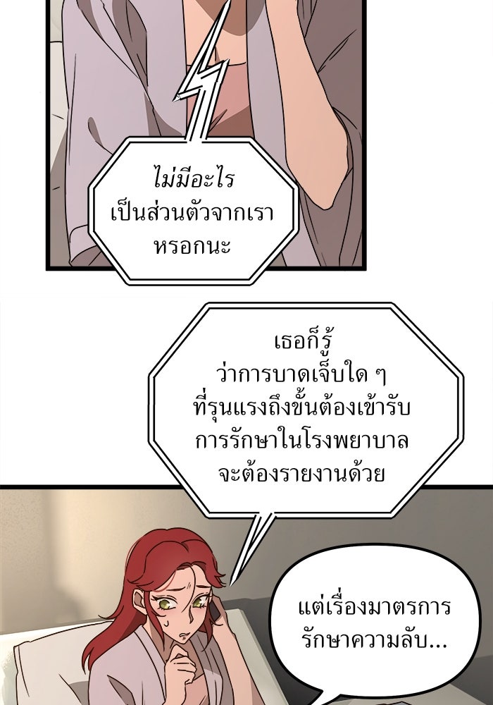 พี่เลี้ยงมาเฟีย - หน้า 8