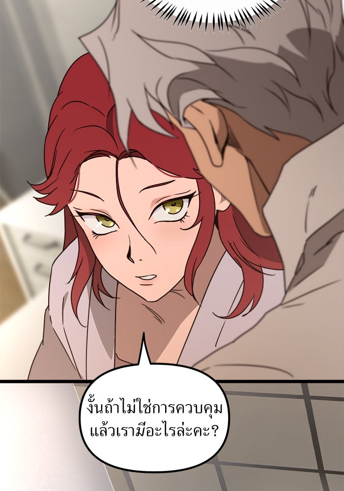 พี่เลี้ยงมาเฟีย - หน้า 80