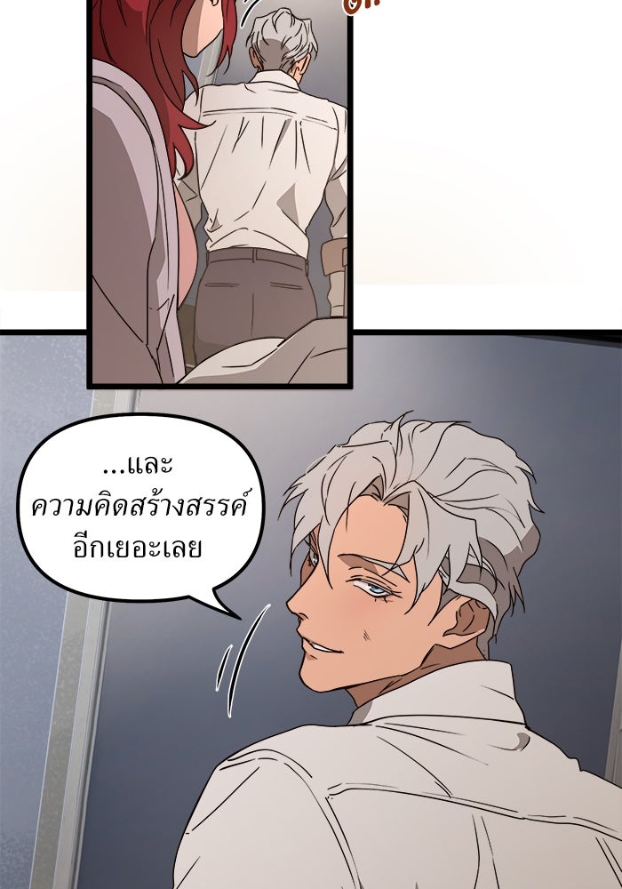 พี่เลี้ยงมาเฟีย - หน้า 83