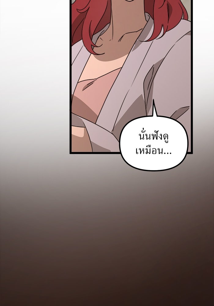 พี่เลี้ยงมาเฟีย - หน้า 85
