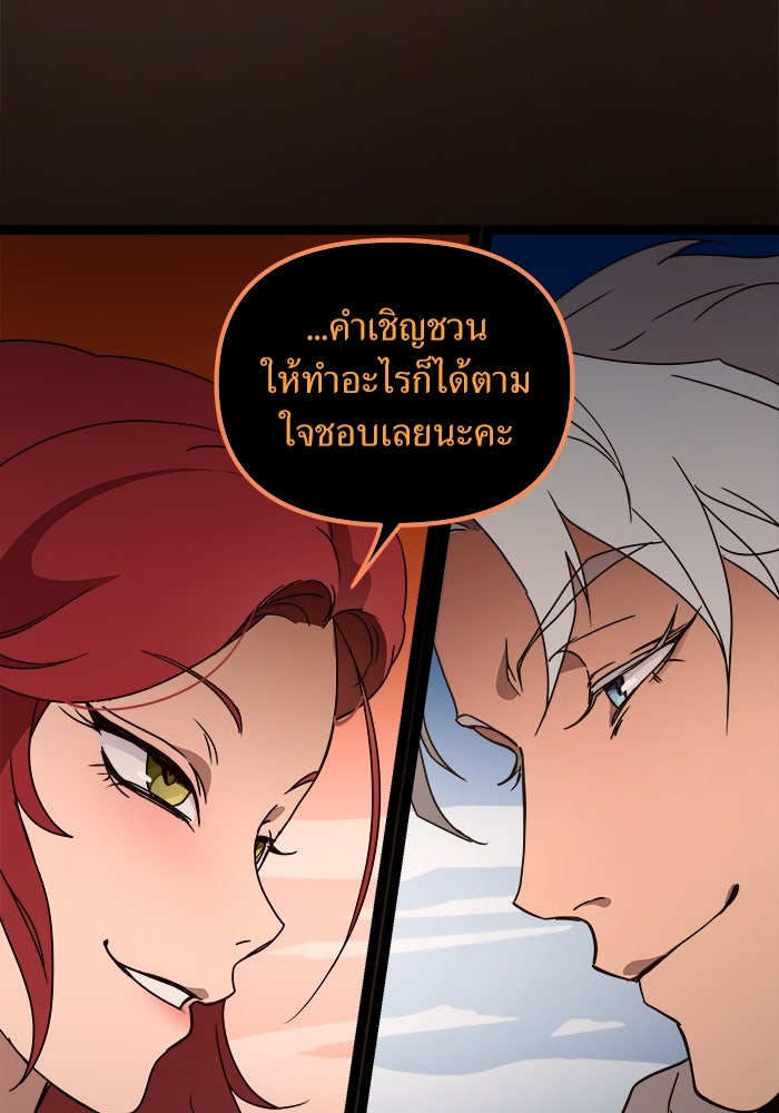 พี่เลี้ยงมาเฟีย - หน้า 86