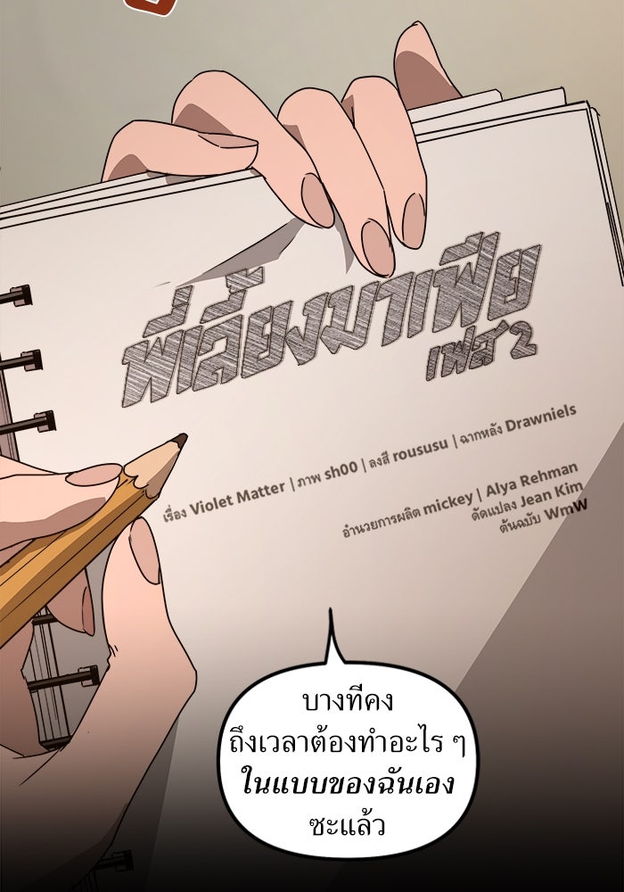 พี่เลี้ยงมาเฟีย - หน้า 89