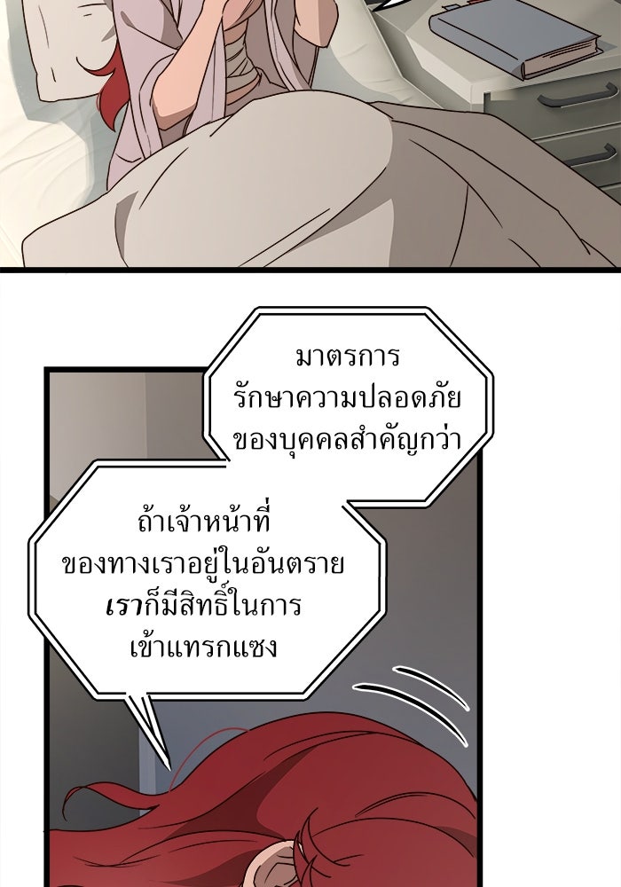 พี่เลี้ยงมาเฟีย - หน้า 9