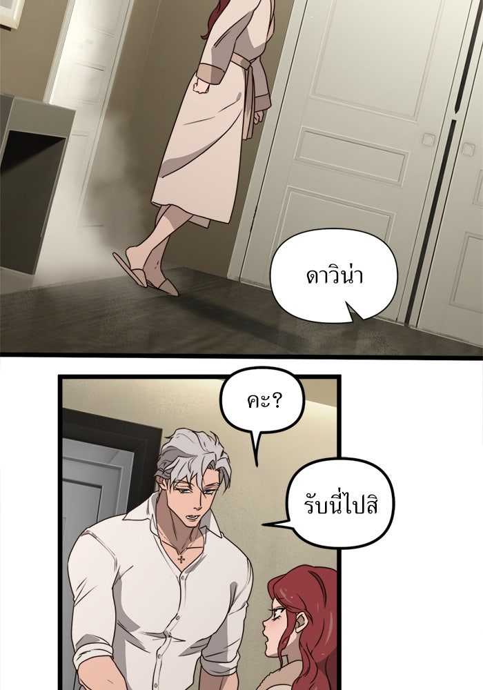 พี่เลี้ยงมาเฟีย - หน้า 39