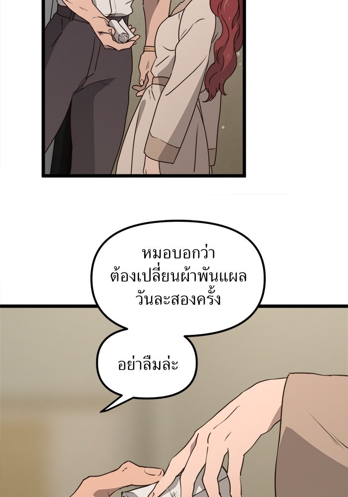 พี่เลี้ยงมาเฟีย - หน้า 40