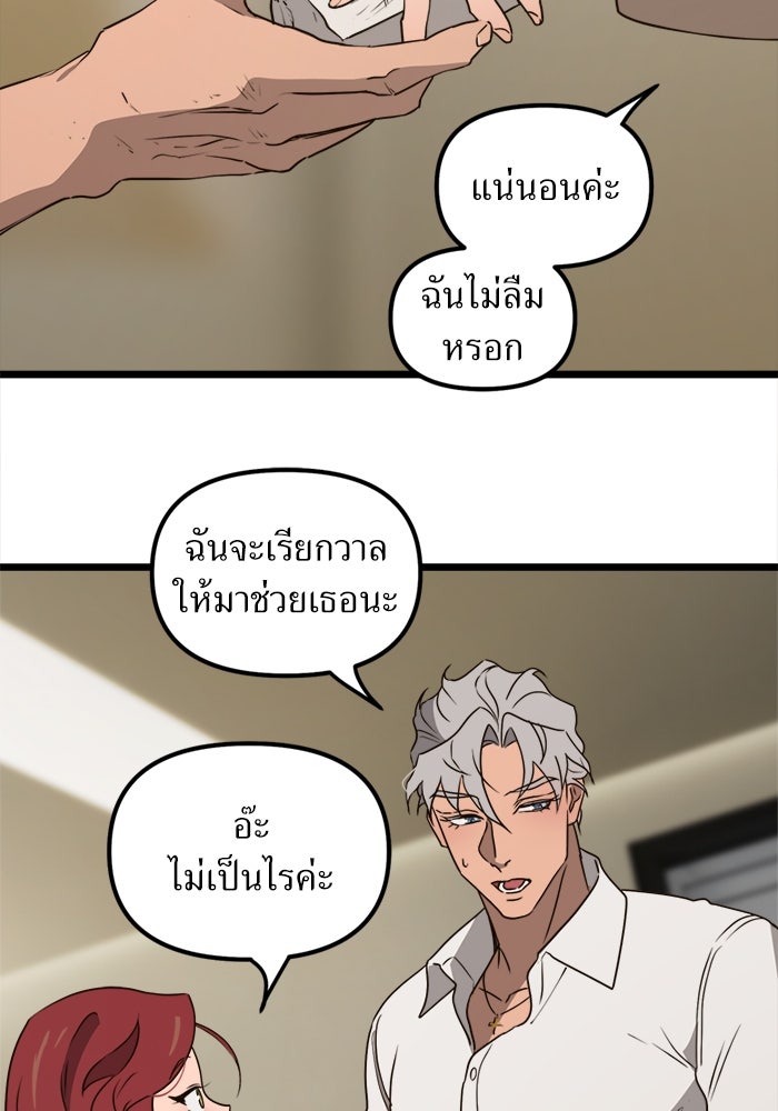 พี่เลี้ยงมาเฟีย - หน้า 41