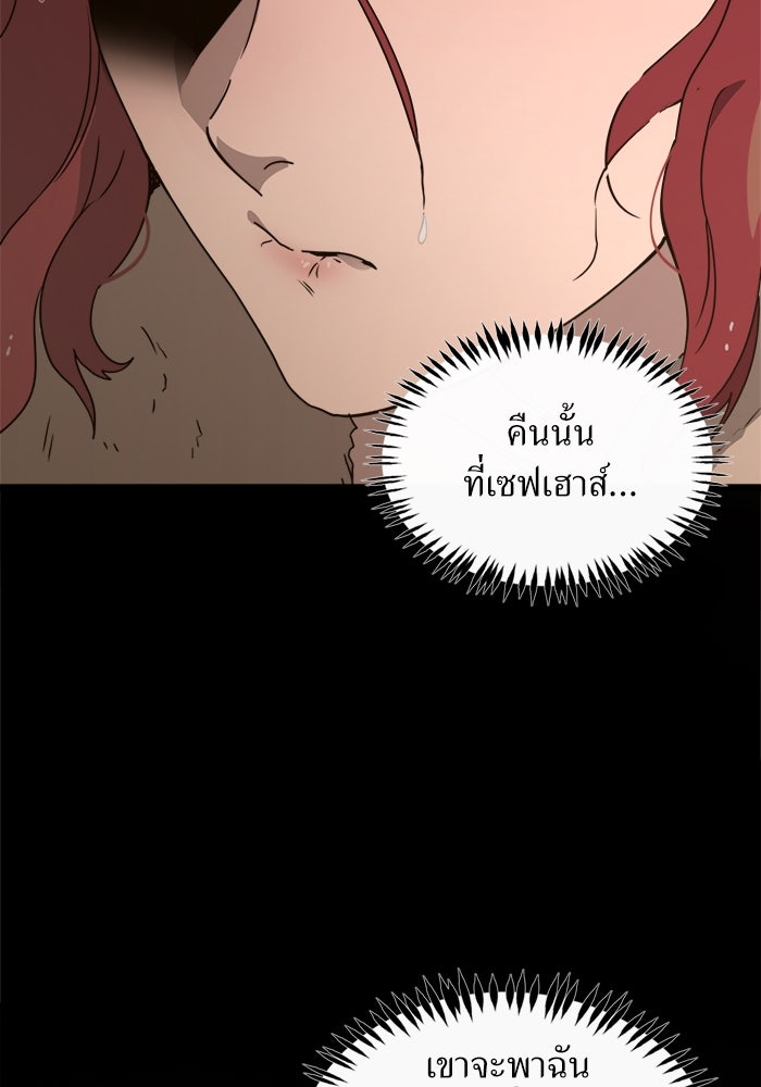 พี่เลี้ยงมาเฟีย - หน้า 44