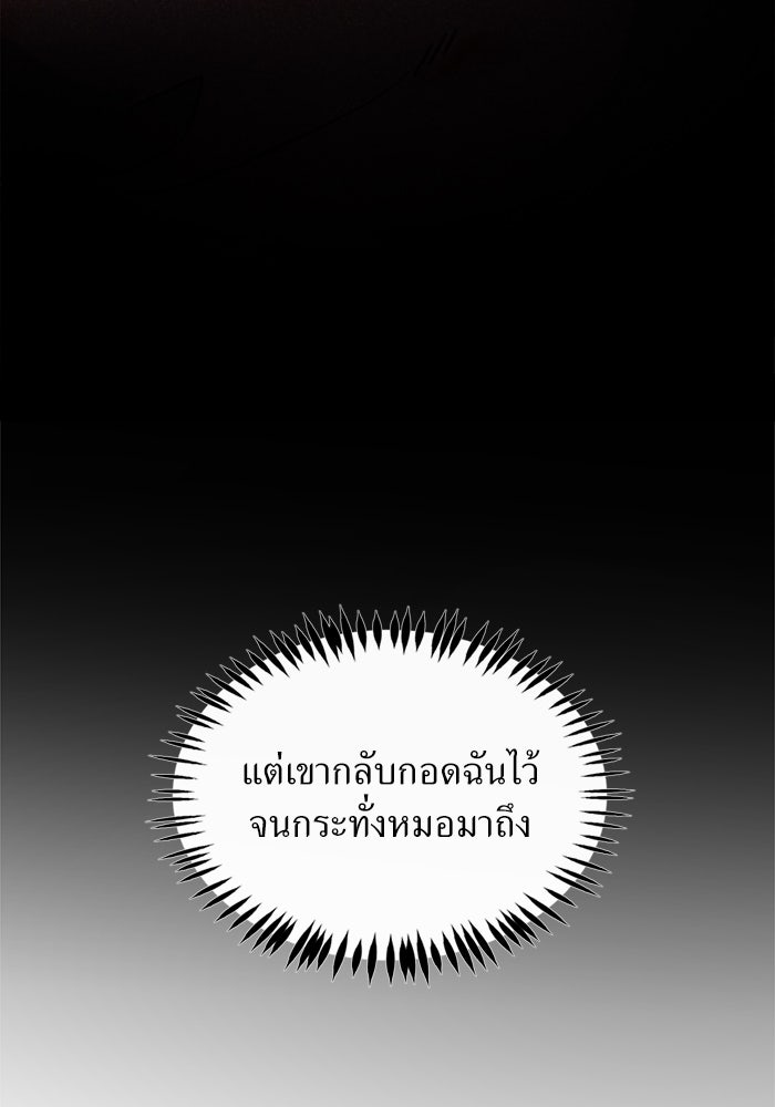 พี่เลี้ยงมาเฟีย - หน้า 46