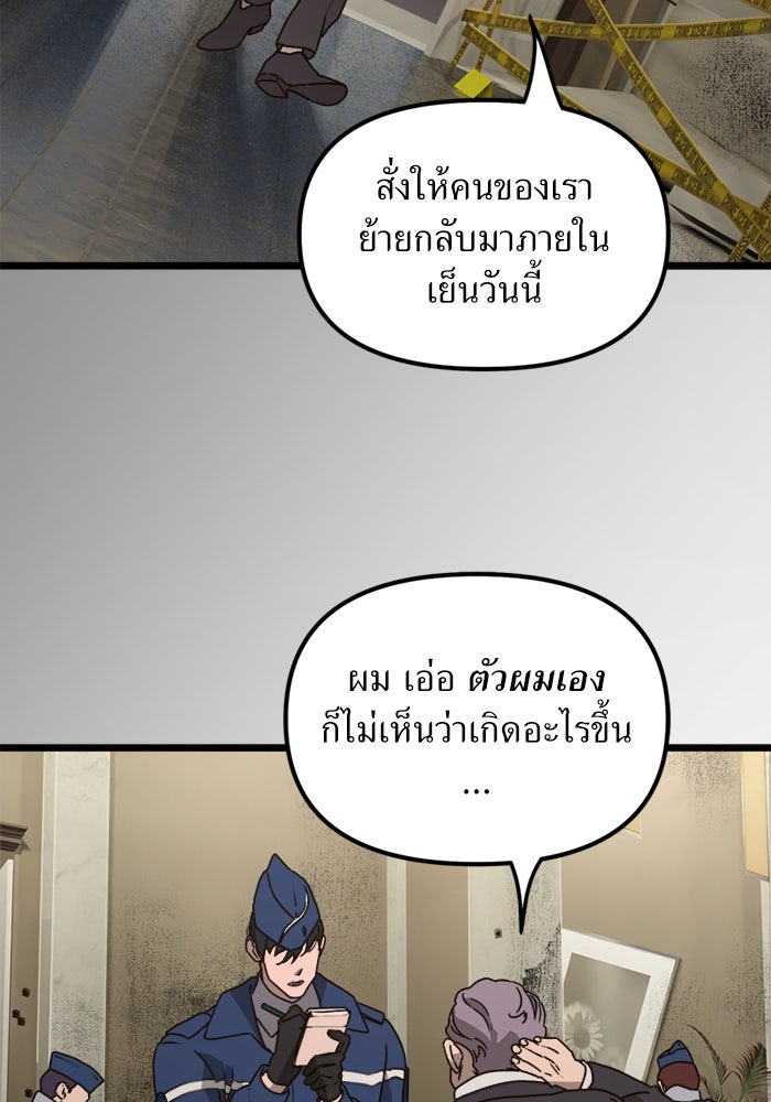 พี่เลี้ยงมาเฟีย - หน้า 5