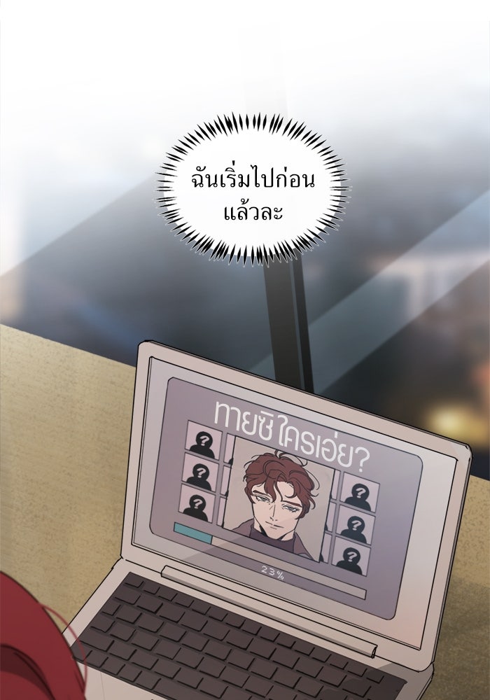 พี่เลี้ยงมาเฟีย - หน้า 71