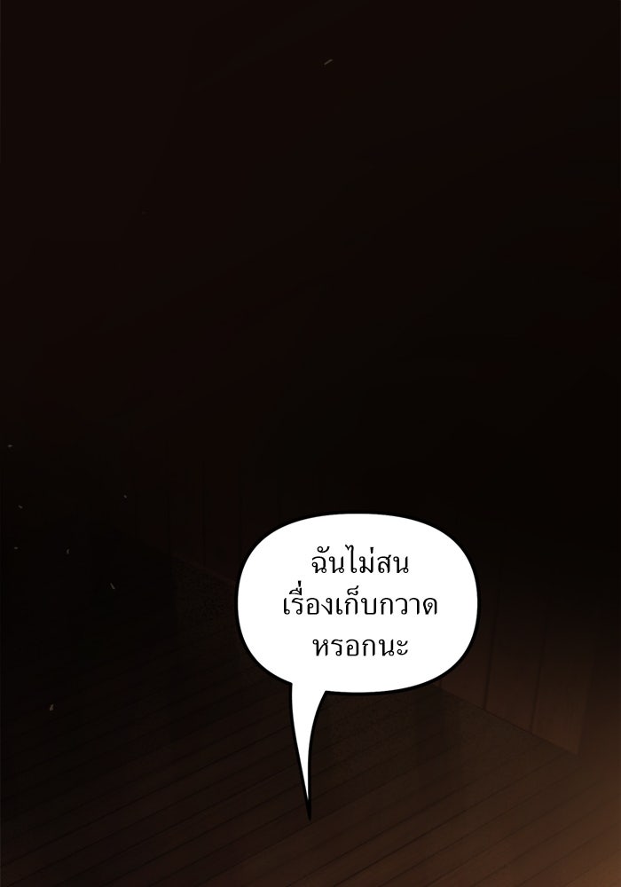พี่เลี้ยงมาเฟีย - หน้า 73