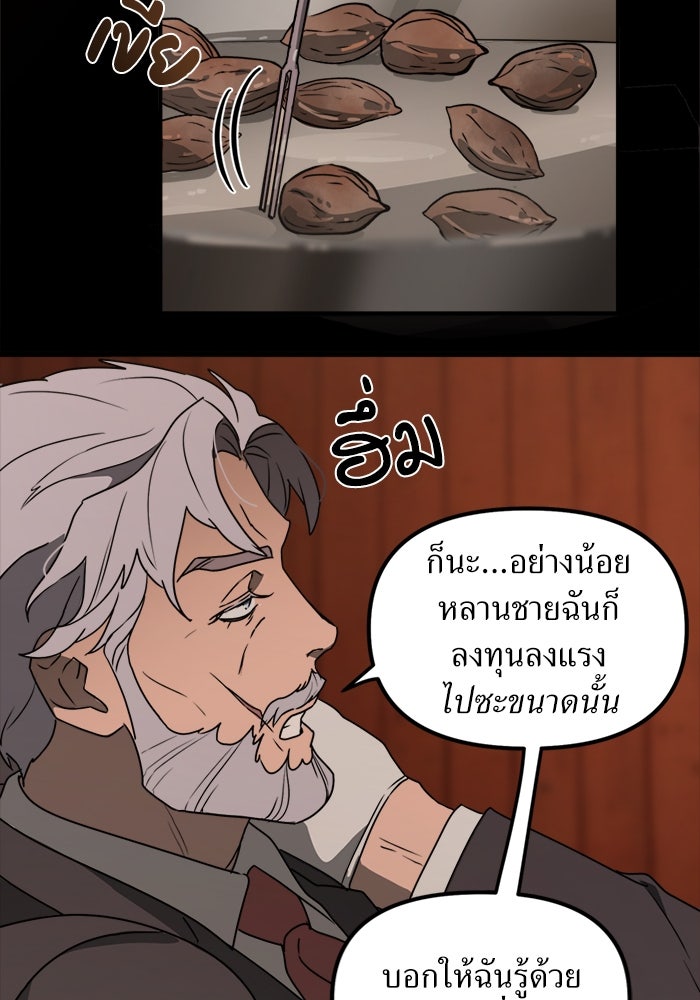 พี่เลี้ยงมาเฟีย - หน้า 76