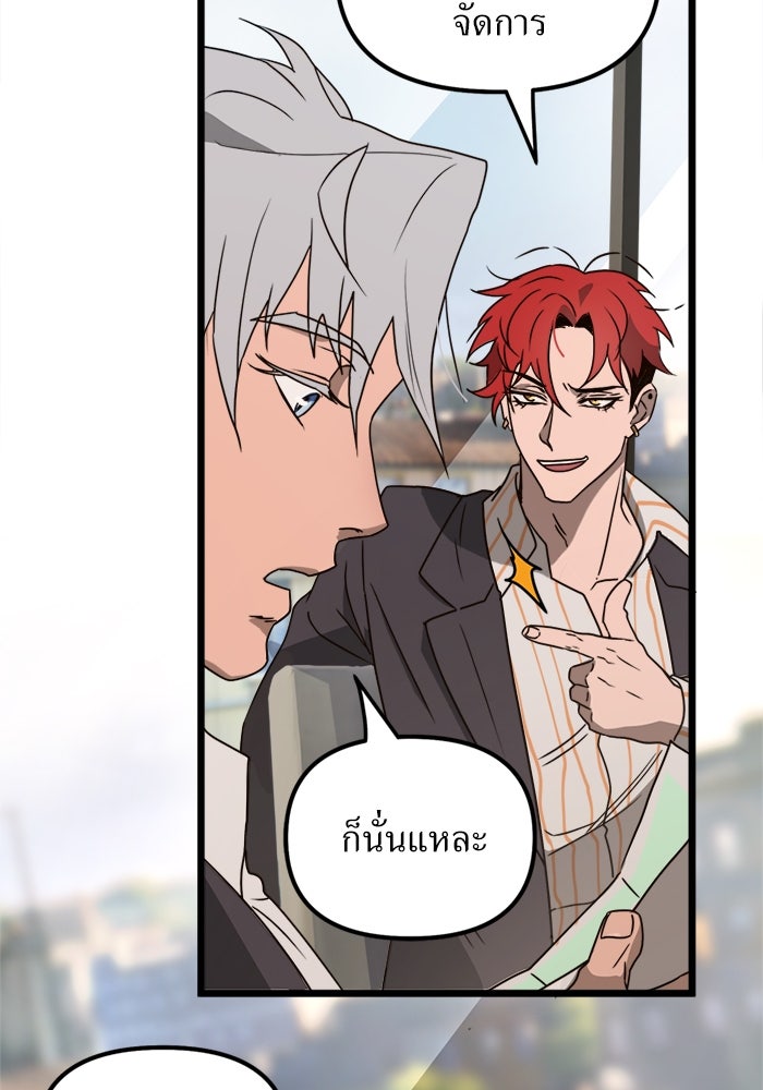 พี่เลี้ยงมาเฟีย - หน้า 10