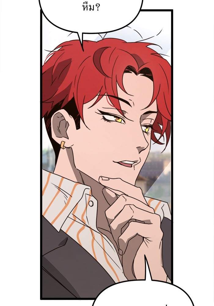 พี่เลี้ยงมาเฟีย - หน้า 12