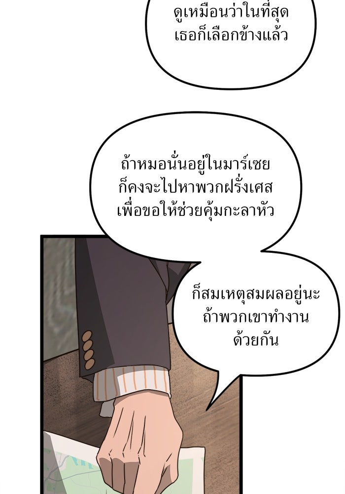 พี่เลี้ยงมาเฟีย - หน้า 13